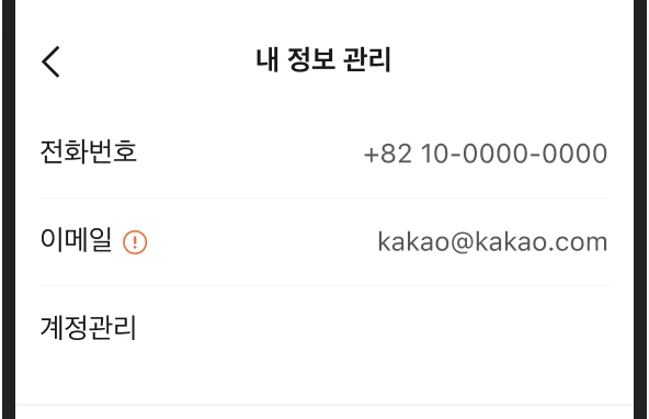Official KakaoTalk sample account screen showing its registered South Korean phone number