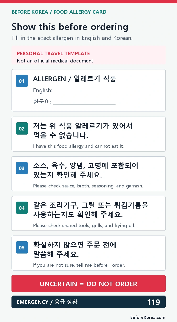 Bilingual Korean food allergy card template with blanks for the exact allergen and questions about hidden ingredients and shared cooking equipment