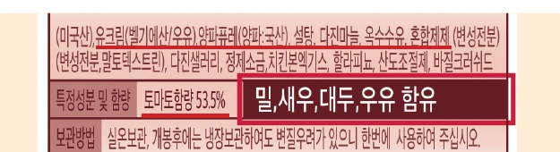 MFDS package example with a separate Korean allergen line boxed beside the ingredient label