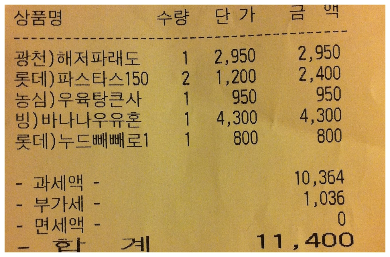 Cropped 2013 Seoul supermarket receipt with product, taxable amount, VAT, and total lines