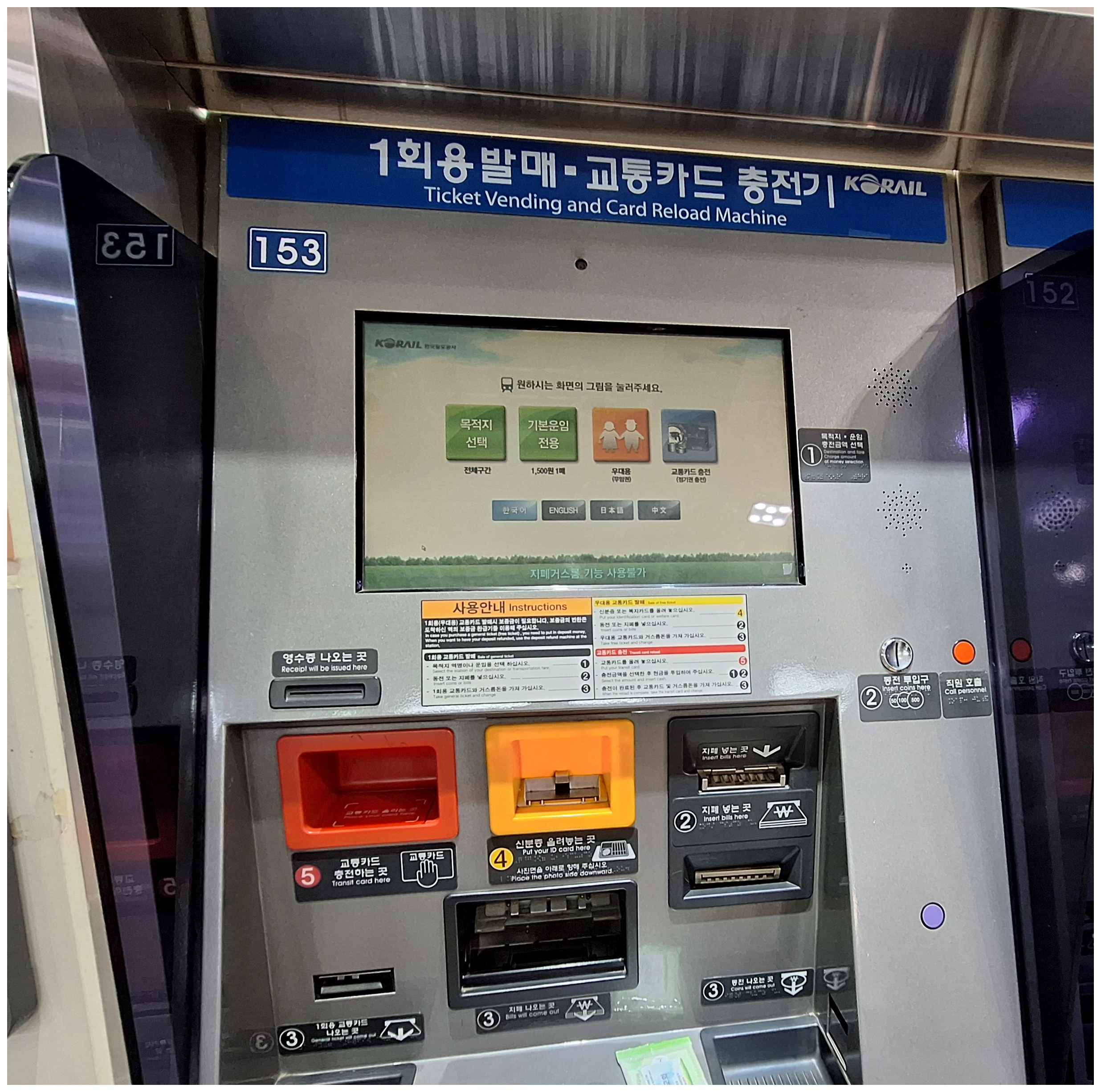Ticket vending and transportation-card reload machine at Soraepogu Station in South Korea